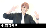 七海ひろき メンバー別コメント動画
