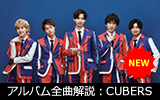 CUBERS メールインタビュー