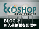 ECO SHOP BLOG