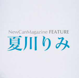 夏川りみ　トップ