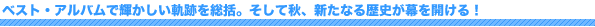 �x�X�g�E�A���o���ŋP�������O�Ղ𑍊�