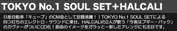 YԁuL[uvCMȂƂĘb蕦IITOKYO No.1 SOUL SETɂlł̃GNgETEhɏ悹AHALCALI2l̂u̓uM[EobNṽJ@[CDIȂ̃C[WKbƈVAWɂڂłB