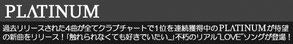 過去リリースされた4曲が全てクラブチャートで1位を連続獲得中のPLATINUMが待望の新曲をリリース！