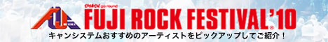 フジロック 2010